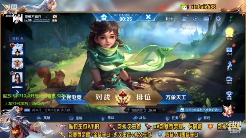 【2022-04-22 04点场】电竞信白丶：国服李白带粉包赢 有车位