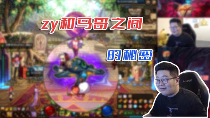 【一笑zy】zy和马哥之间的秘密