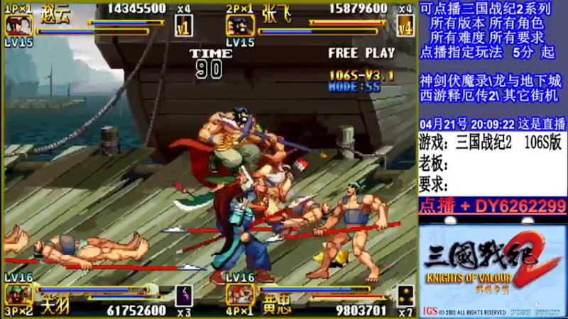 【2022-04-21 20点场】黑岩礁的直播间：三国战纪2全版本，全能