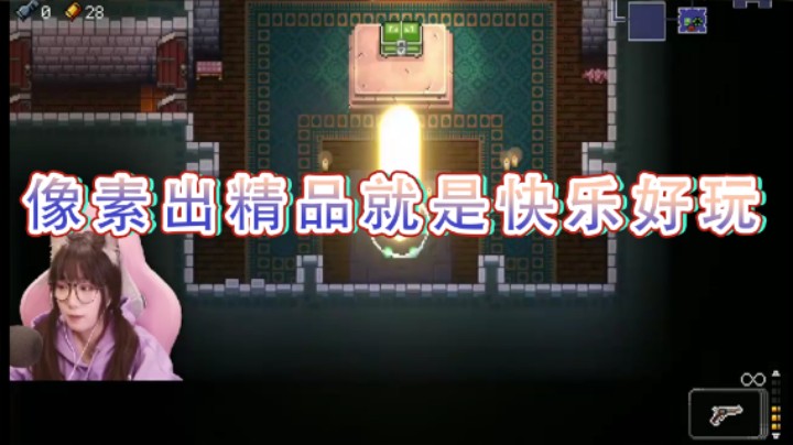 【甜心战士】：像素出精品就是快乐好玩