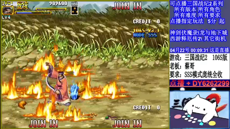 【2022-04-22 00点场】黑岩礁的直播间：三国战纪2全版本，全能