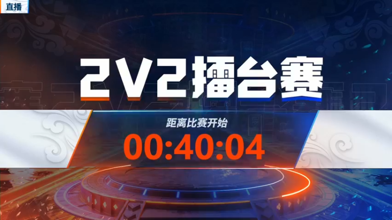 【2022-04-22 17点场】JJ斗地主官方：JJ斗地主2V2擂台赛