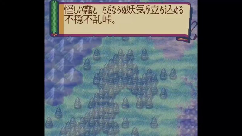 SFC新SD战国传 大将军列传 第十四章 不穩不亂峠