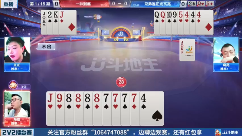 【2022-04-22 11点场】JJ斗地主官方：JJ斗地主2V2擂台赛