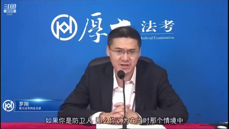 【2022-04-21 23点场】厚大法考官方：罗翔：真正的爱情是什么？