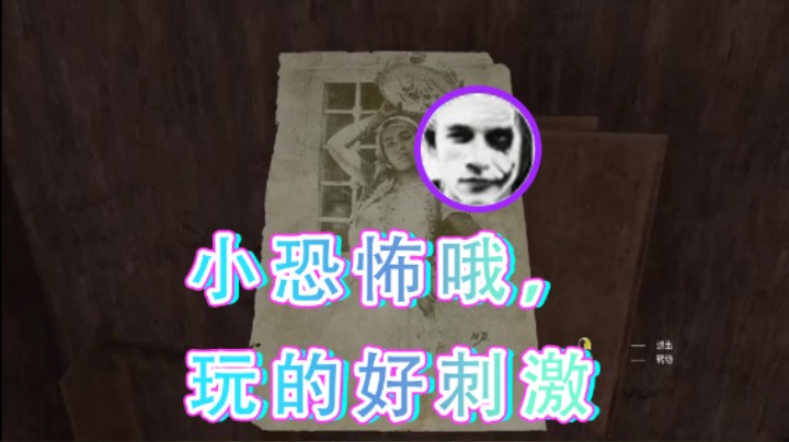 【半支烟】：小恐怖哦，玩的好刺激