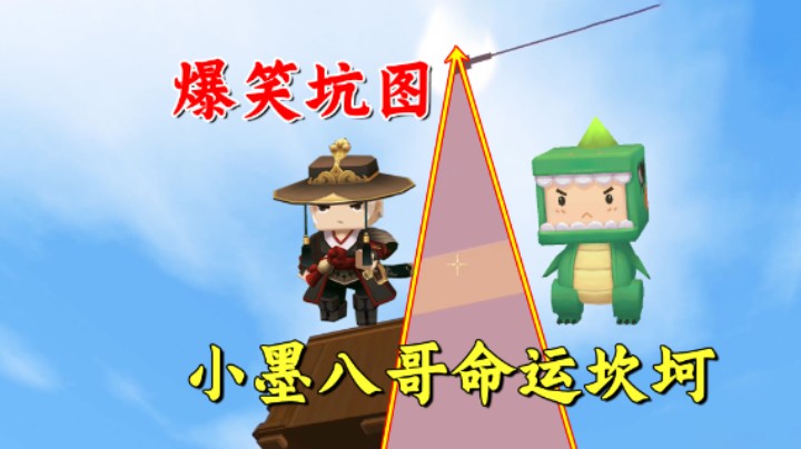 迷你世界：爆笑坑图人生无常，小墨八哥一个比一个命运坎坷