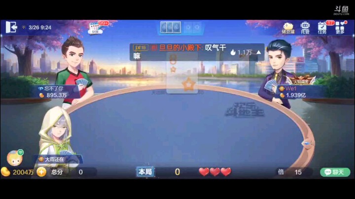 0326特辑，起手大王三个癞子加个纯炸，果然两家不叫的地主我捡起来好的离谱，癞子增强，开局单4就直接进入大小王交换，下家四J我纯3反击，然后四带二六星完美谢幕