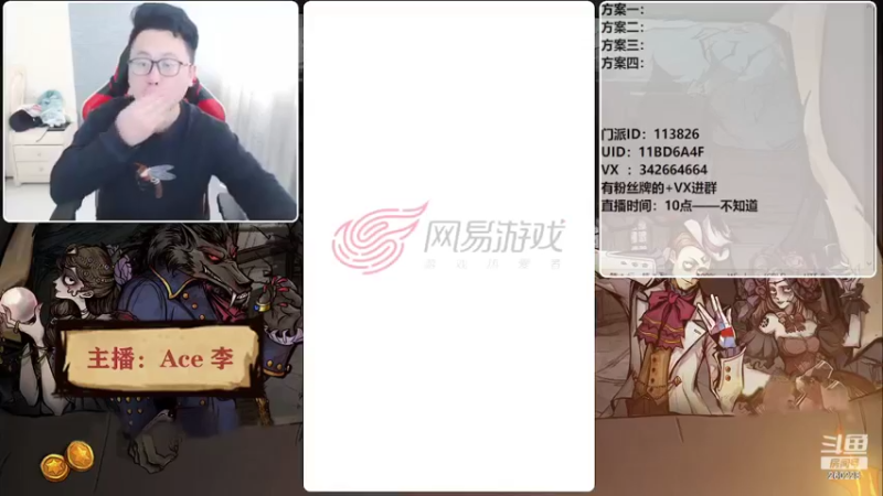【2022-04-21 16点场】Ace丶老李：#狼人杀官方#大师场