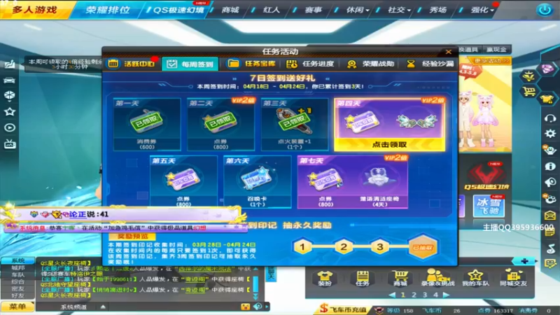 【2022-04-21 18点场】BN丶谭伟仪：晚上好，飞车上号来滴滴！