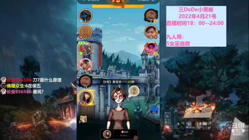 【2022-04-22 02点场】三DeDe：全网唯一九人局