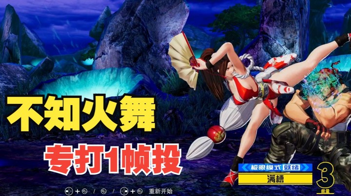 拳皇15：不知火舞这代绝对是一个强角色，偶尔还会觉得挺赖的