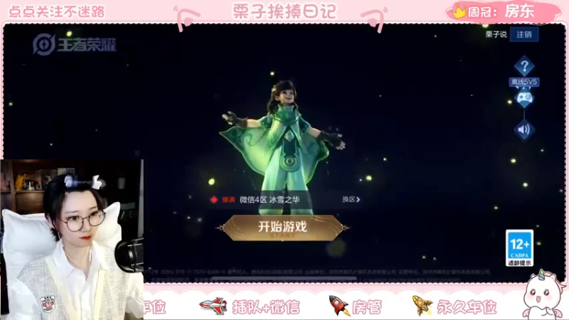 【2022-04-22 20点场】栗子说：【栗子说】省级金牌桑启，请求出战