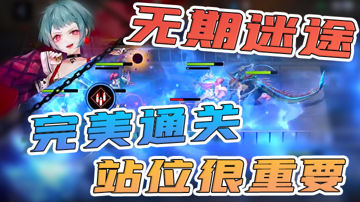 【无期迷途】完美通关第一章boss，没有想象中那么容易！