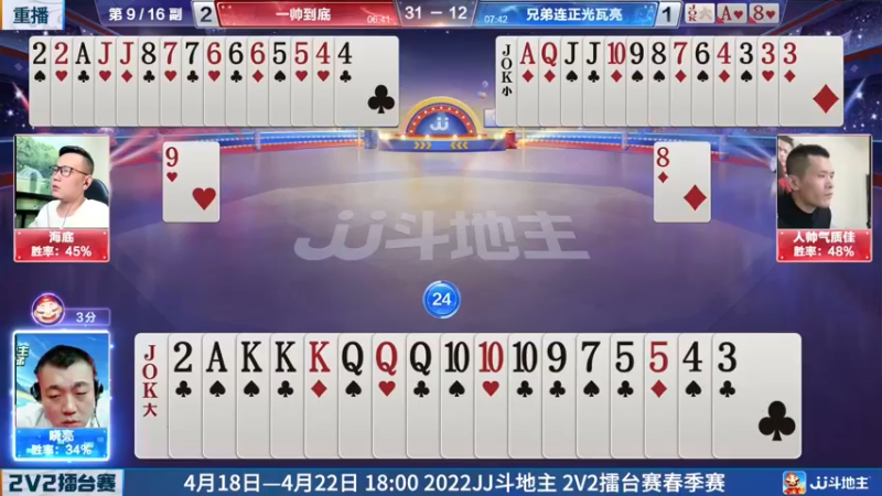 【2022-04-22 13点场】JJ斗地主官方：JJ斗地主2V2擂台赛