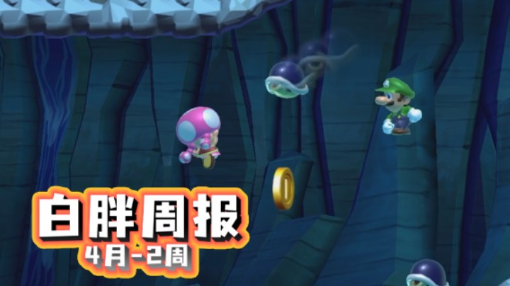【白胖周报】3期 - 这一周可真热闹啊