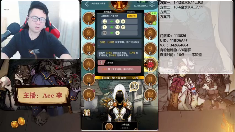【2022-04-21 18点场】Ace丶老李：#狼人杀官方#大师场