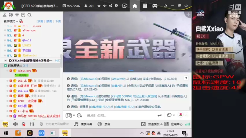 【2022-04-20 21点场】白鲨潇潇：质量局里面最菜的狙