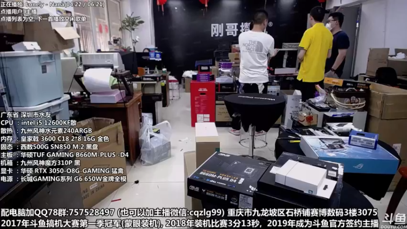 【2022-04-22 15点场】重庆刚哥金牌装机店：重庆刚哥 配电脑 五一活动开始了