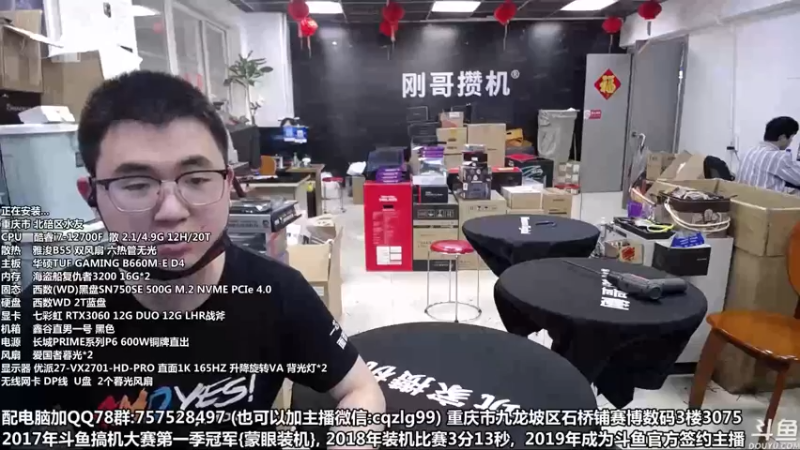 【2022-04-21 17点场】重庆刚哥金牌装机店：重庆刚哥 配电脑 五一活动开始了