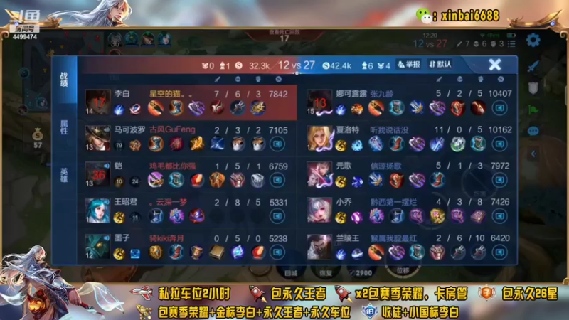 【2022-04-22 12点场】电竞信白丶：国服李白带粉包赢 有车位