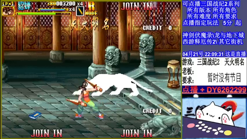 【2022-04-21 22点场】黑岩礁的直播间：三国战纪2全版本，全能