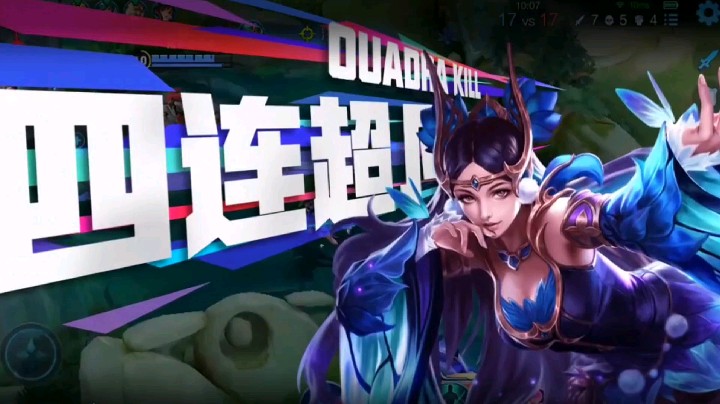 貂蝉四连超凡