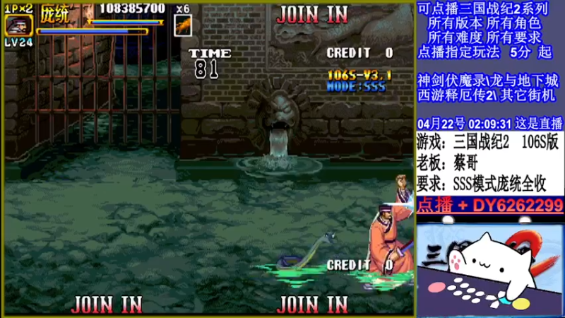 【2022-04-22 02点场】黑岩礁的直播间：三国战纪2全版本，全能