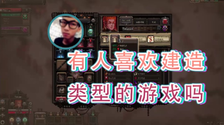 【主播杨树】：有人喜欢建造类型的游戏吗