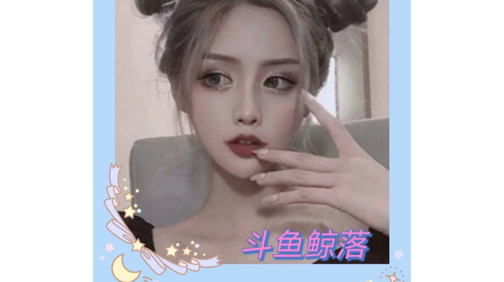 #天天狼人杀#鲸落带你飞