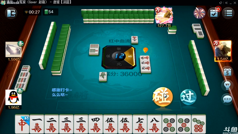 我在斗鱼看靓旭直播欢乐麻将