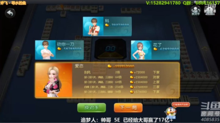 改版之后的第一把任意胡血赚2亿