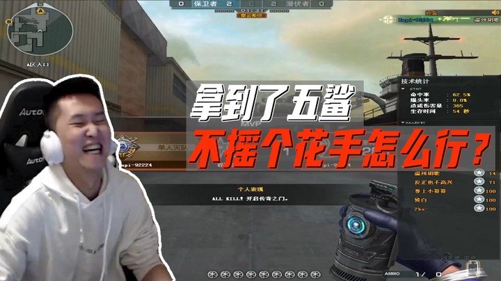 拿到了五鲨不摇个花手怎么行？