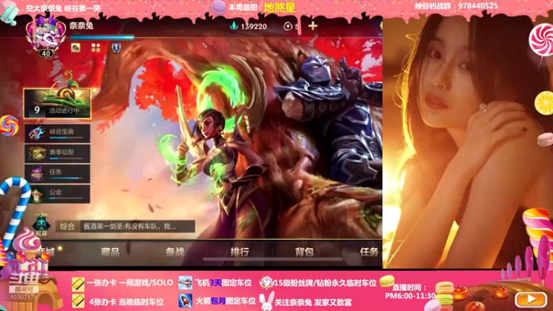 【2022-04-22 18点场】奈奈兔nice：峡谷好女人 是我是我