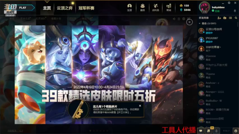 【2022-04-22 12点场】毛妹ALICE：工具人代播