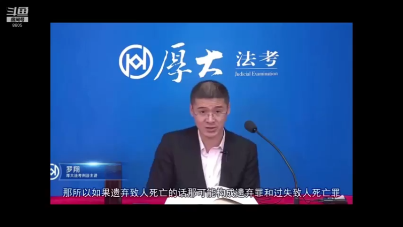 【2022-04-22 09点场】厚大法考官方：罗翔：真正的爱情是什么？