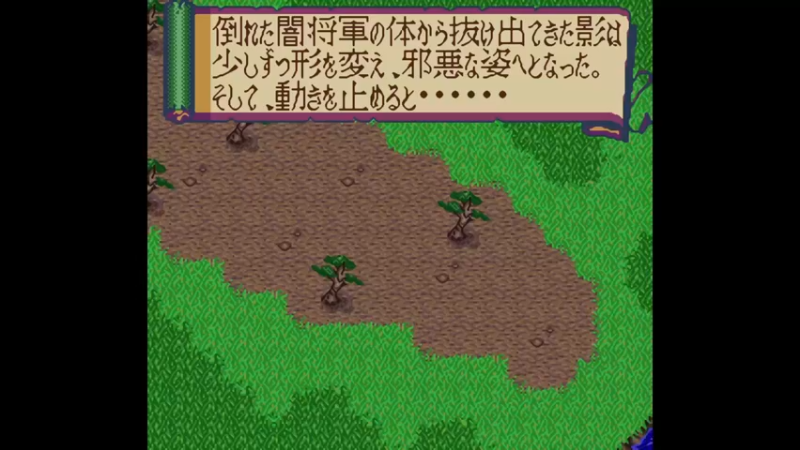 SFC新SD战国传 大将军列传 特別和戰第十章 魔道ヶ原