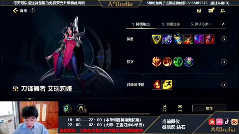 【2022-04-21 18点场】大鸟Irelia：大鸟：高手中单操作思路