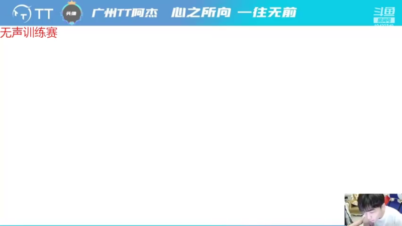 【2022-04-18 20点场】TT阿杰6：TT阿杰训练赛训练的一天备战季后赛