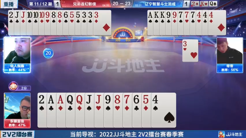 【2022-04-22 15点场】JJ斗地主官方：JJ斗地主2V2擂台赛