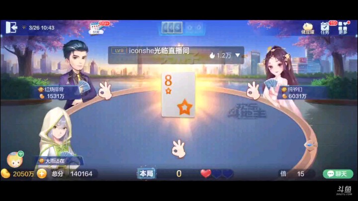 0326特辑，这个起手其实叫一叫看看有人抢吗，结果我有这个搏四飞一炸冲动，果然预想的差不多，三飞小炸加纯炸，没人压住，那封顶了