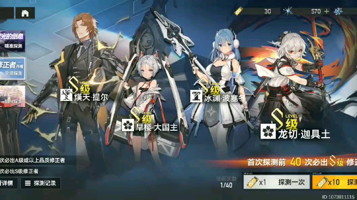 深空之眼30连抽双黄蛋
#深空之眼#
#修正者档案库征集令#