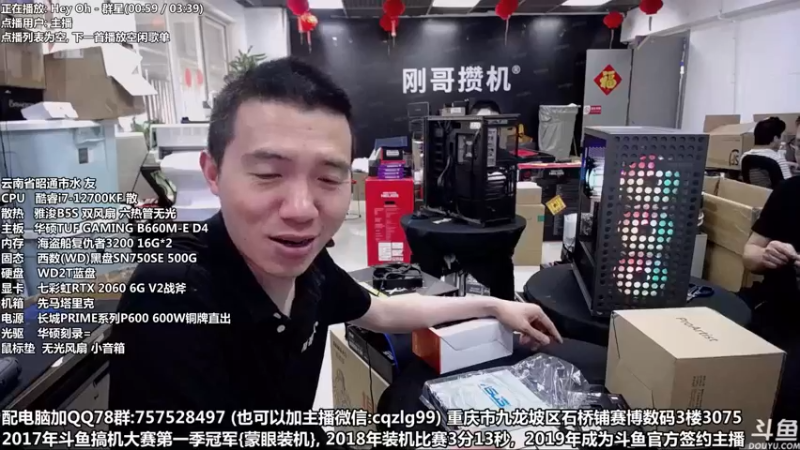 【2022-04-22 11点场】重庆刚哥金牌装机店：重庆刚哥 配电脑 五一活动开始了
