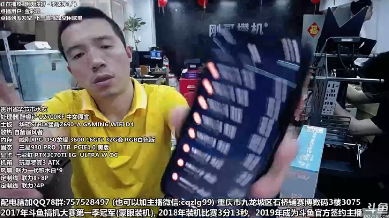 【2022-04-23 13点场】重庆刚哥金牌装机店：刚哥攒机 配电脑 五一活动开始了