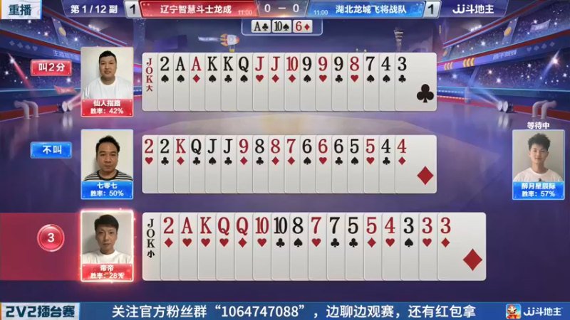 【2022-04-23 13点场】JJ斗地主官方：JJ斗地主2V2擂台赛