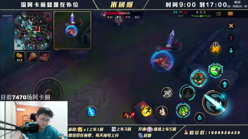 【2022-04-21 15点场】米团呀：冲万场阿卡丽嘎嘎乱杀教学