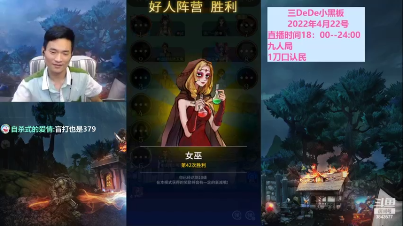 【2022-04-22 23点场】三DeDe：全网唯一九人局