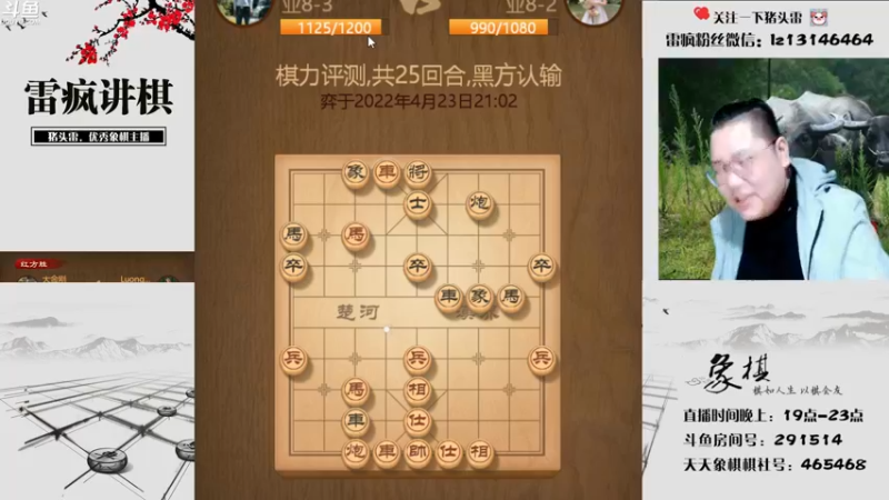 【2022-04-23 21点场】雷疯小叔：雷疯讲棋:体验一个象棋疯子给您带来的快乐