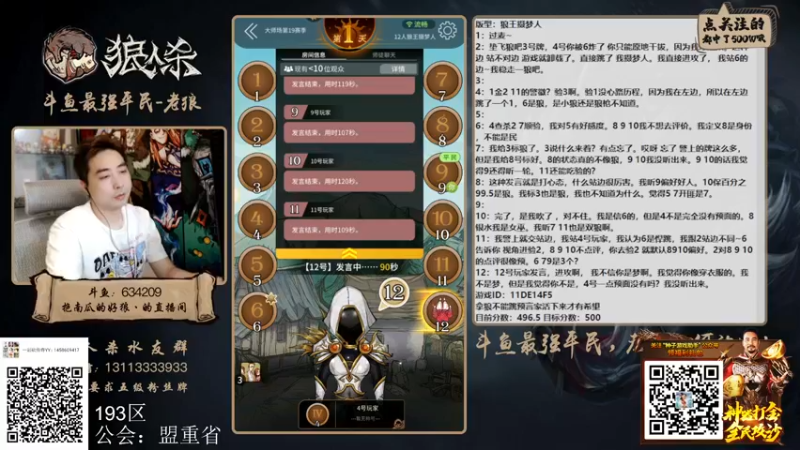 【2022-04-22 20点场】EA丶老狼：#狼人杀官方#最强平民教你站边！