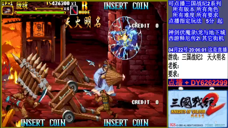 【2022-04-22 20点场】黑岩礁的直播间：三国战纪2全版本，全能